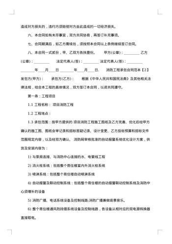 企业工程承包合同