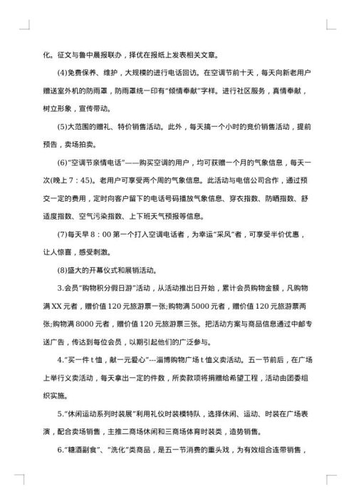 商场促销活动策划方案