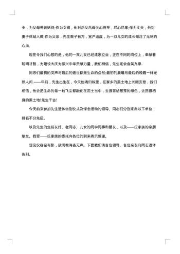 教师追悼会哀悼词