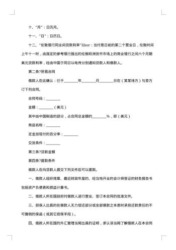 中外买方信贷合同