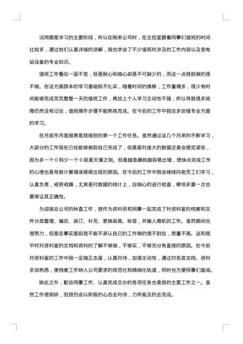 税务职员个人工作总结推荐