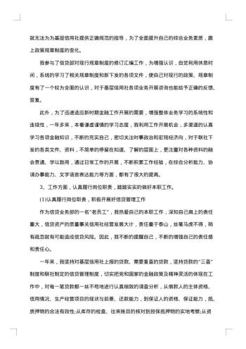 银行信贷员个人工作总结范例
