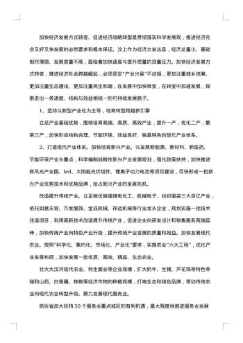 20xx年家乡变化调查报告