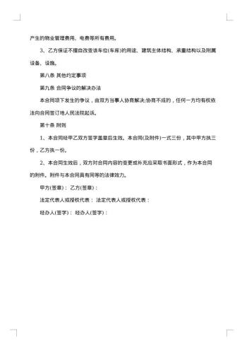 地下车库车位使用权转让合同
