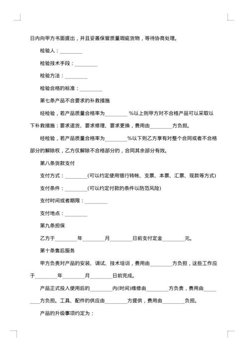 实用的设备采购合同汇编