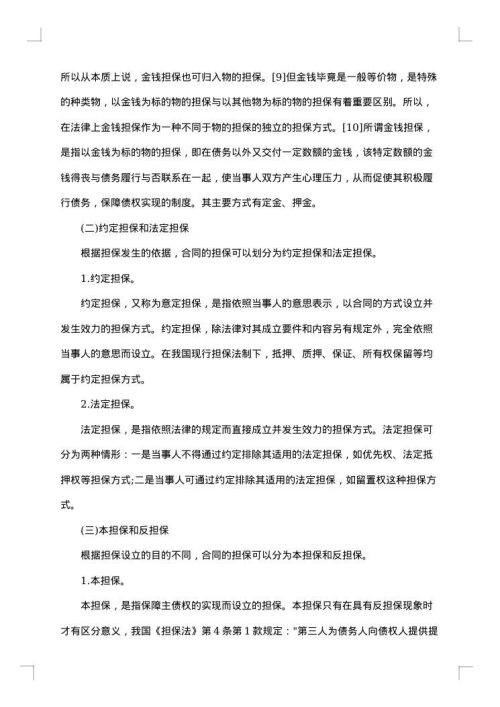 担保合同范文汇编