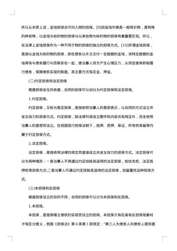 担保合同范文汇编