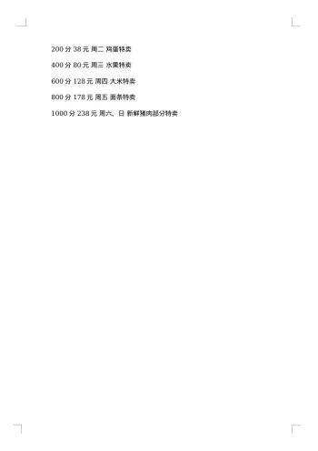 超市整改方案