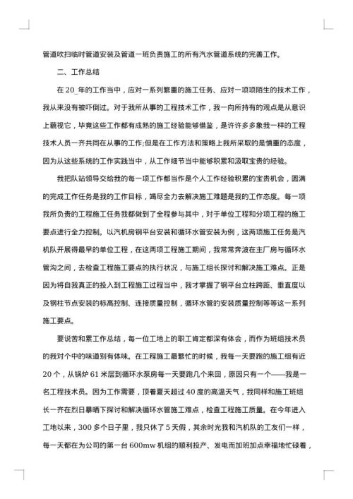 工程技术员个人工作总结
