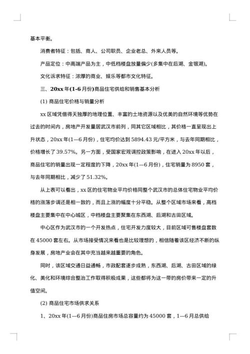2025年房地产市场调查报告