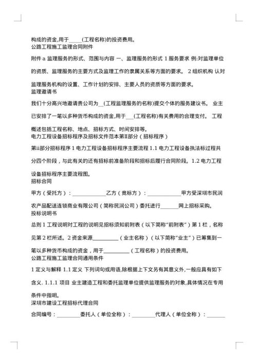 招标合同汇总