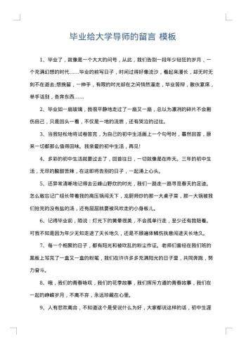 毕业给大学导师的留言
