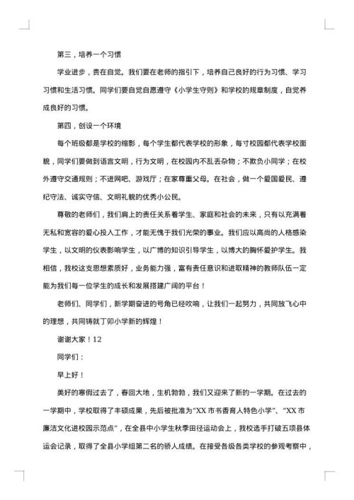 秋季开学典礼小学校长致辞