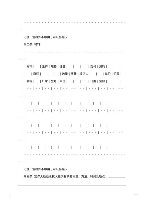 修理合同