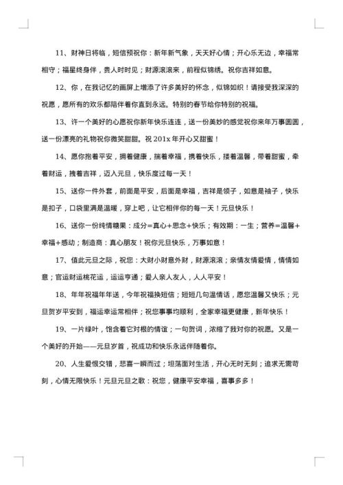 兔年过年电话拜年贺词