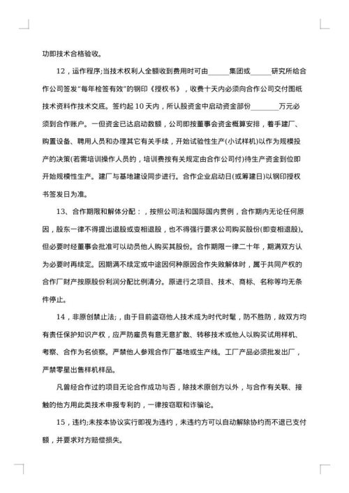 追加投资合作协议