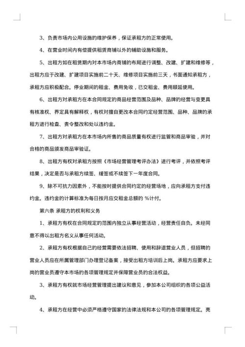 实用仓储场地租赁合同