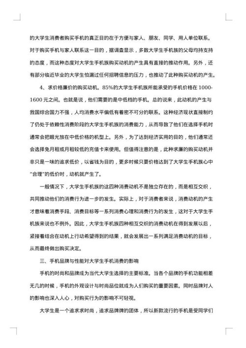 使用手机调查报告