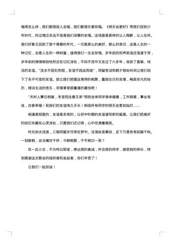 同学聚会感言诗