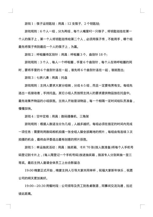 2025年企业年会活动主题策划实施方案