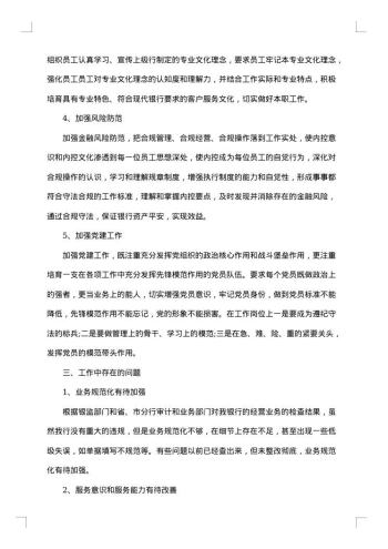 银行行长述职报告参考借鉴