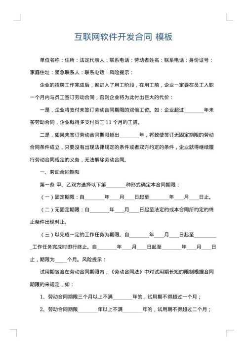 互联网软件开发合同