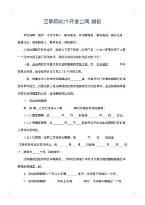 互联网软件开发合同