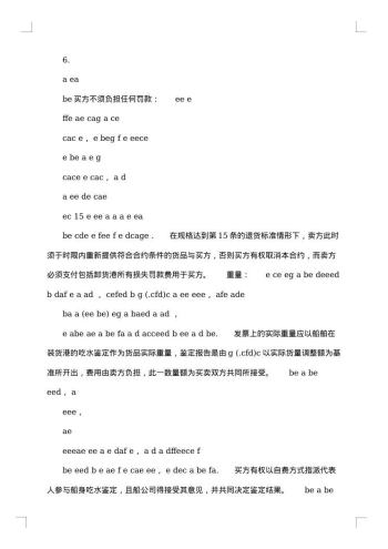 外贸销售合同