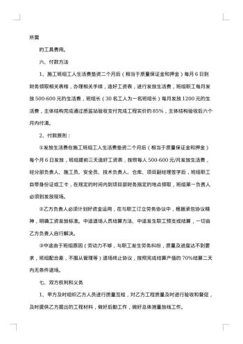 泥工合同