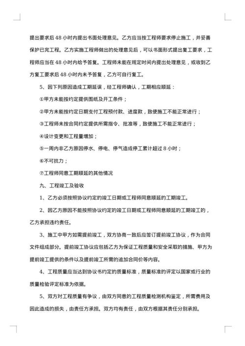 消防工程施工合同书