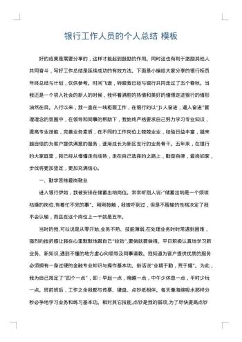 银行工作人员的个人总结
