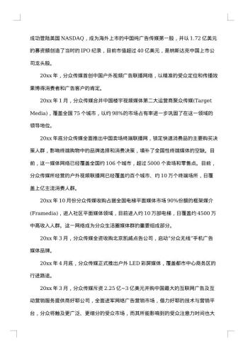 公关策划范文