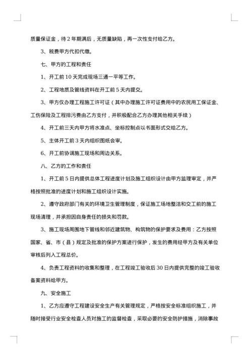 建设工程承包合同范本
