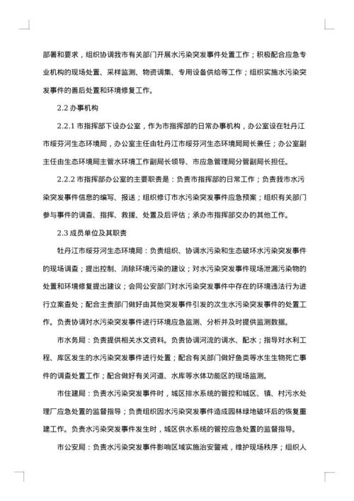 突发水污染事故处置应急预案范文