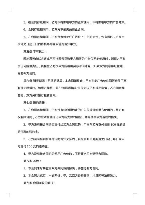 电梯广告位租赁合同格式