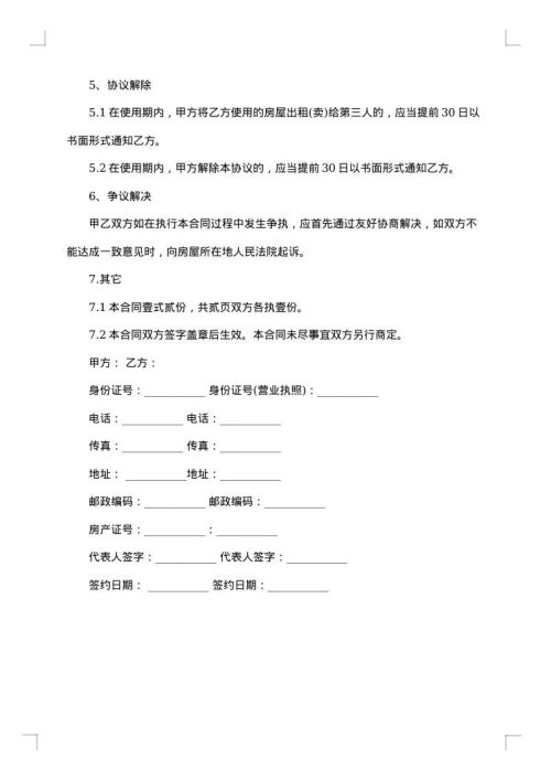 转让房屋合同