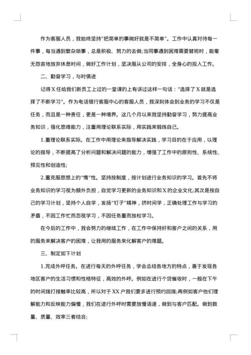 2025年银行客服工作总结范文