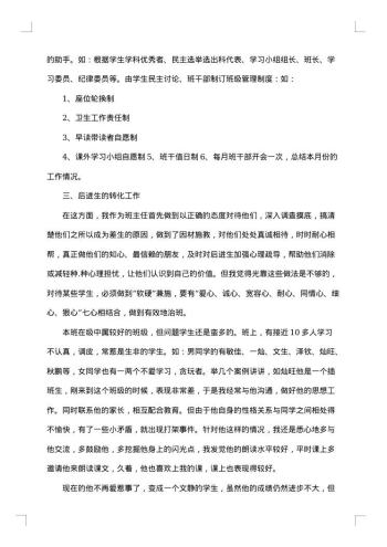20xx年期末班主任工作总结范文