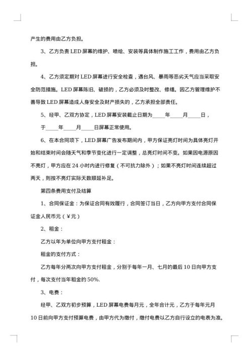 篮球馆广告位租赁合同书