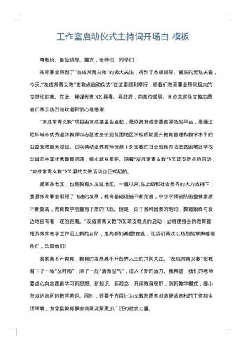 工作室启动仪式主持词开场白