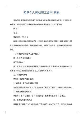 简单个人劳动用工合同