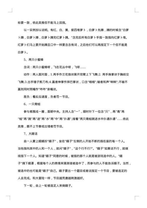 室内团建活动方案_室内团队建设活动策划书