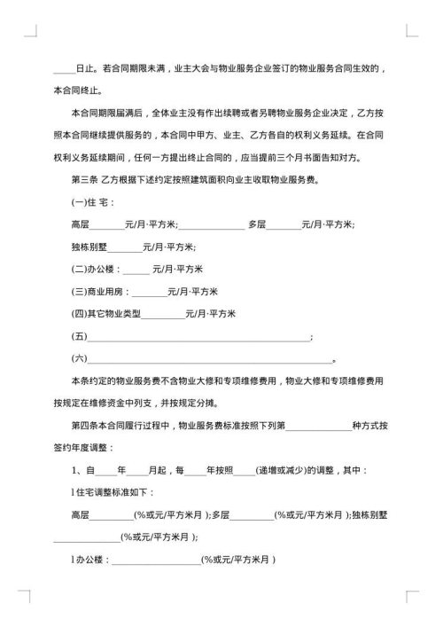 2025年物业服务合同范文