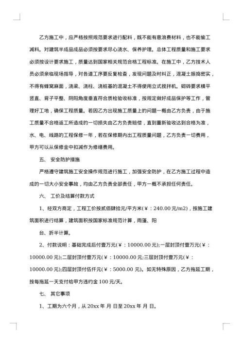 房屋建筑工程保修合同范本
