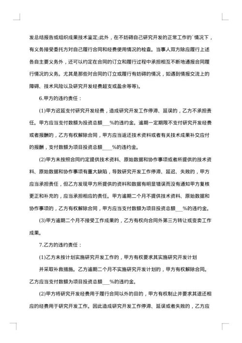 产品开发合作协议