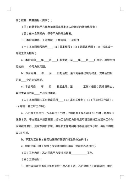 宿迁市建筑行业劳动合同