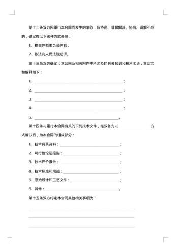 技术合同范本