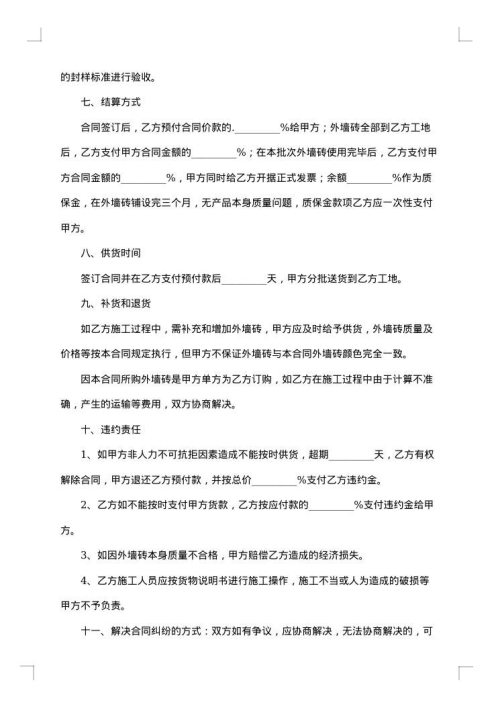 工程瓷砖供货合同