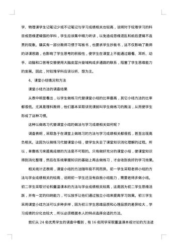 当前农村初中生学习心理的调查报告