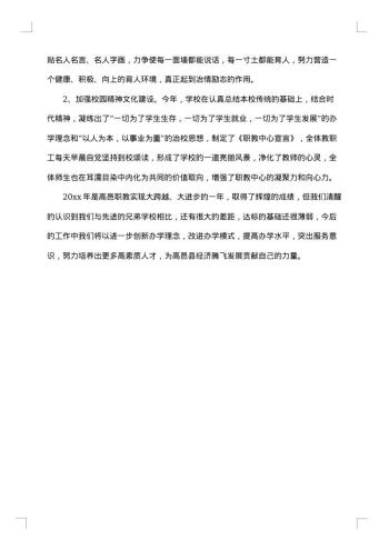 中技学校德育工作年度总结范文